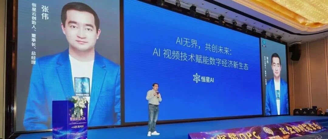 恒星AI助力厦门OPC联盟正式启航,打造“AI+OPC”行业新标杆