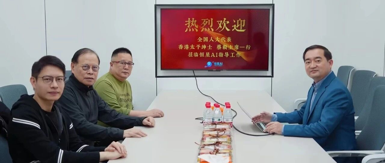 全国人大代表蔡毅一行参访恒星AI,与创始人张伟共话AI全球化新机遇