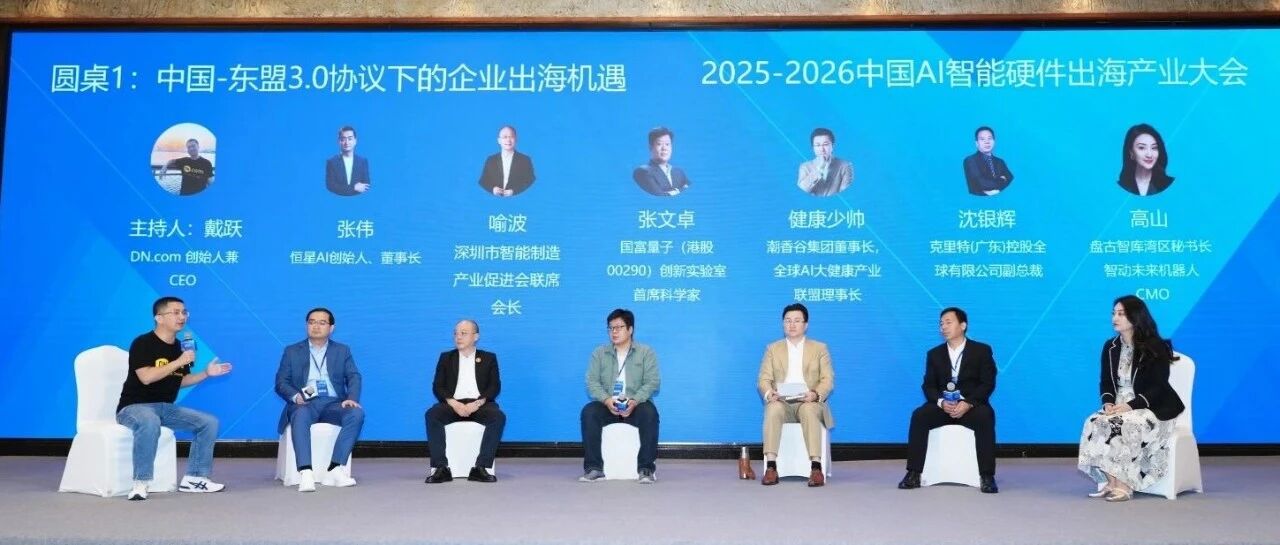 亮相“向南出海”产业盛会:恒星AI首次公布2026出海蓝图