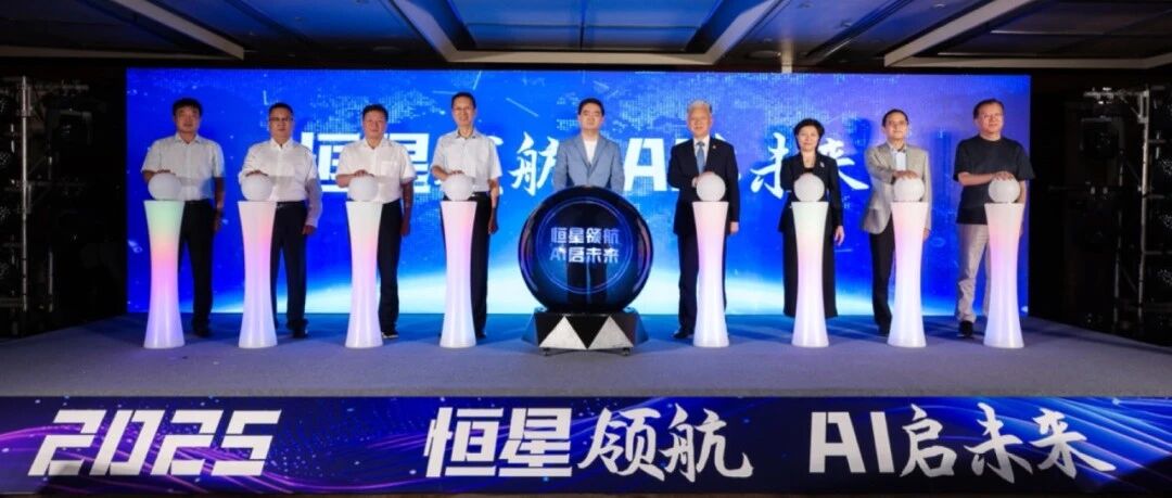 恒星AI产品发布会盛大举行,开启AI影视创作新纪元