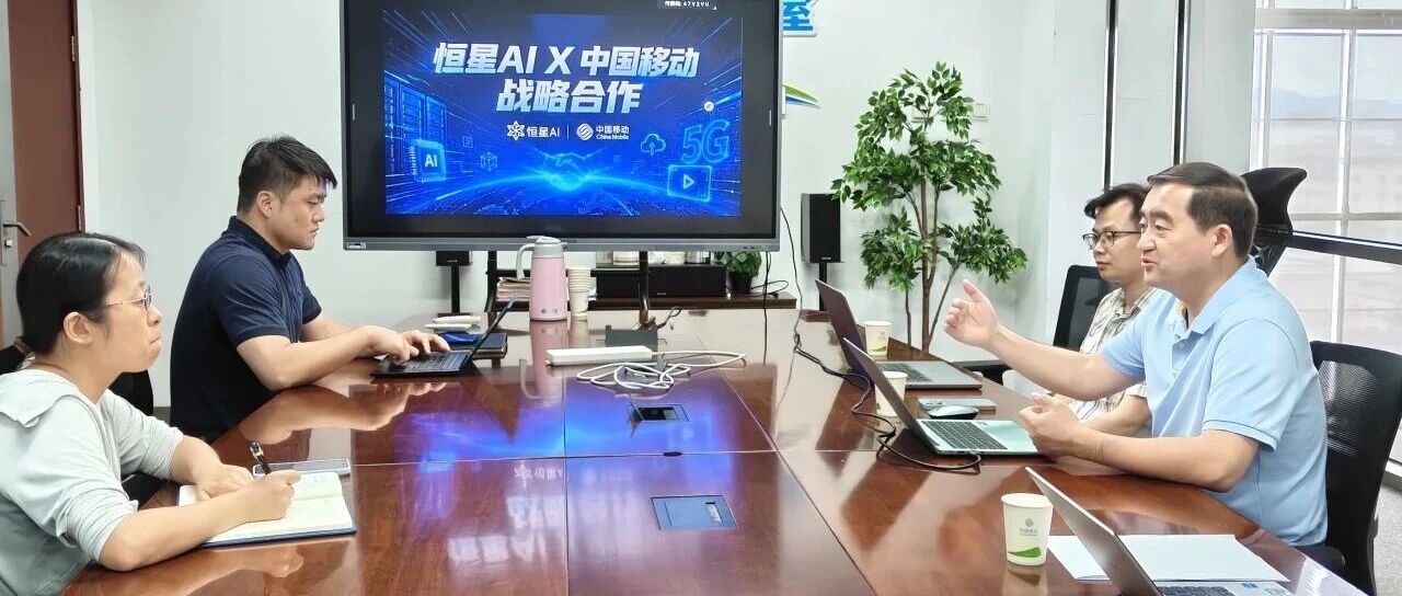 从内容引擎到Token工厂,恒星AI与中国移动共绘产业智能化蓝图