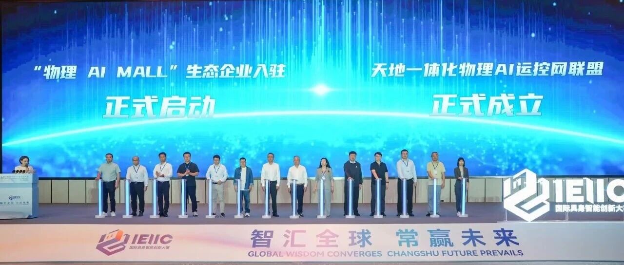 2026“智算未来”产业生态大会盛大召开,燧弘华创携手恒星AI等生态企业共启“物理AI MALL”产业新章